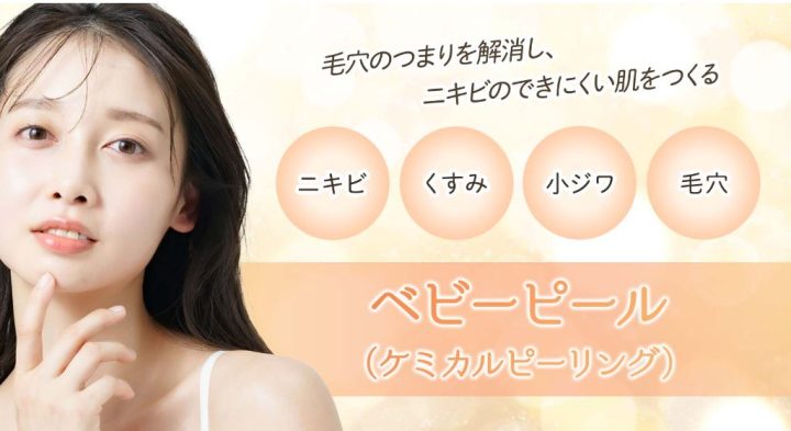 聖心美容クリニック ニキビ治療　東京